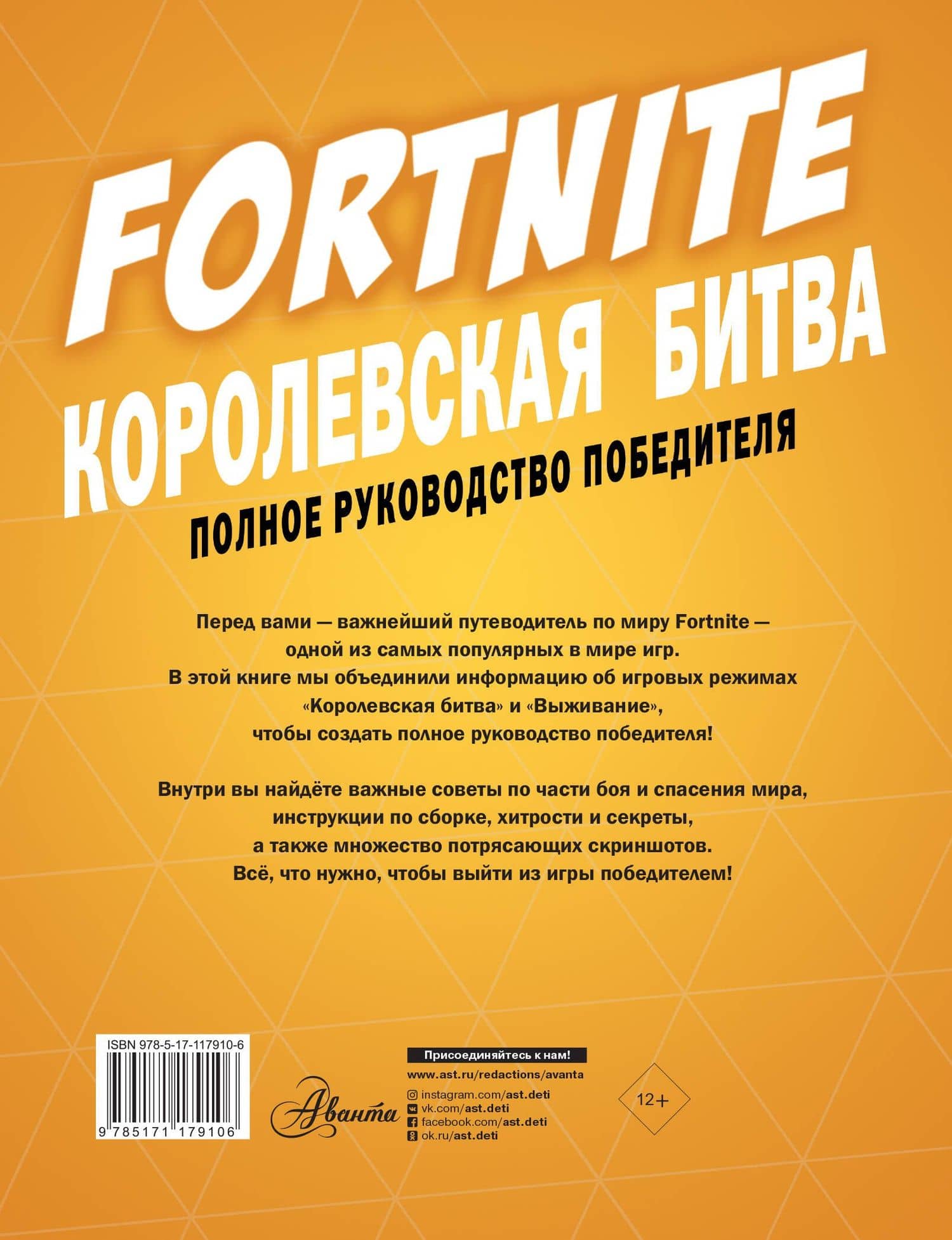 Fortnite. Королевская битва. Полное руководство победителя — Кевин Петтман (2)