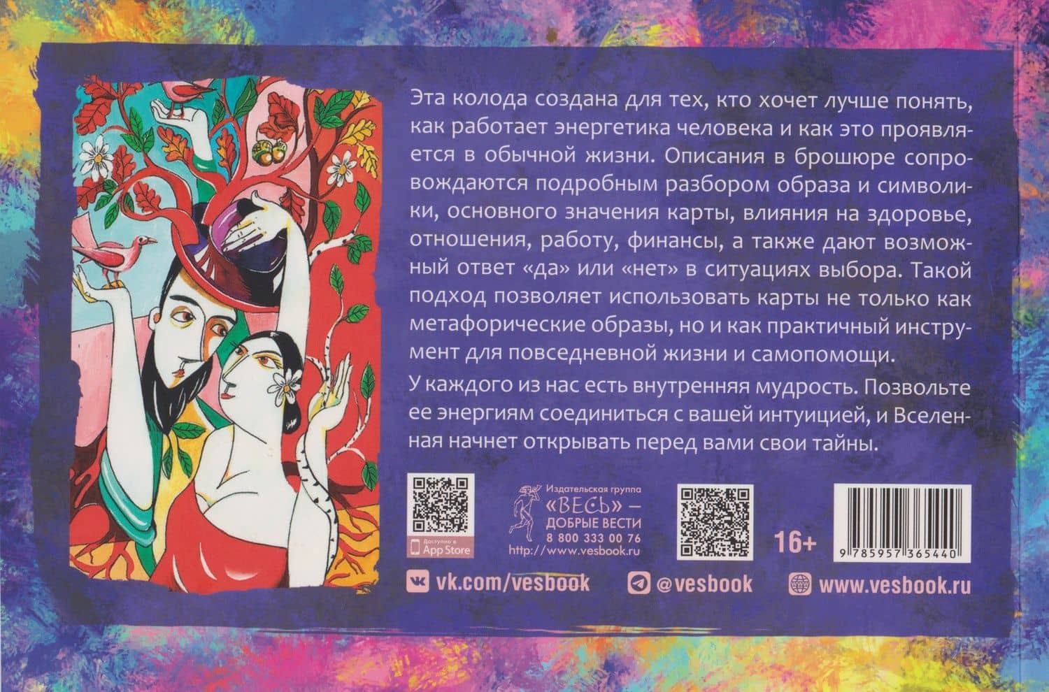 Метафорический чакральный оракул «Мудрость Вселенной» (брошюра) — Светлана Веда (2)