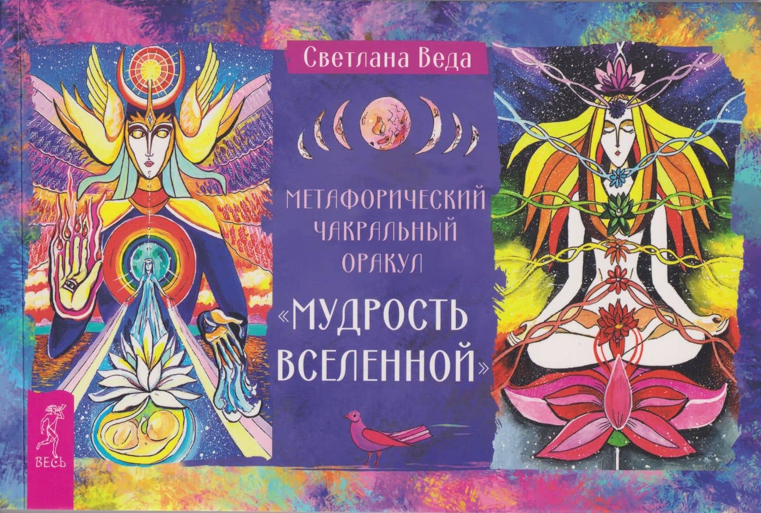 Метафорический чакральный оракул «Мудрость Вселенной» (брошюра) — Светлана Веда