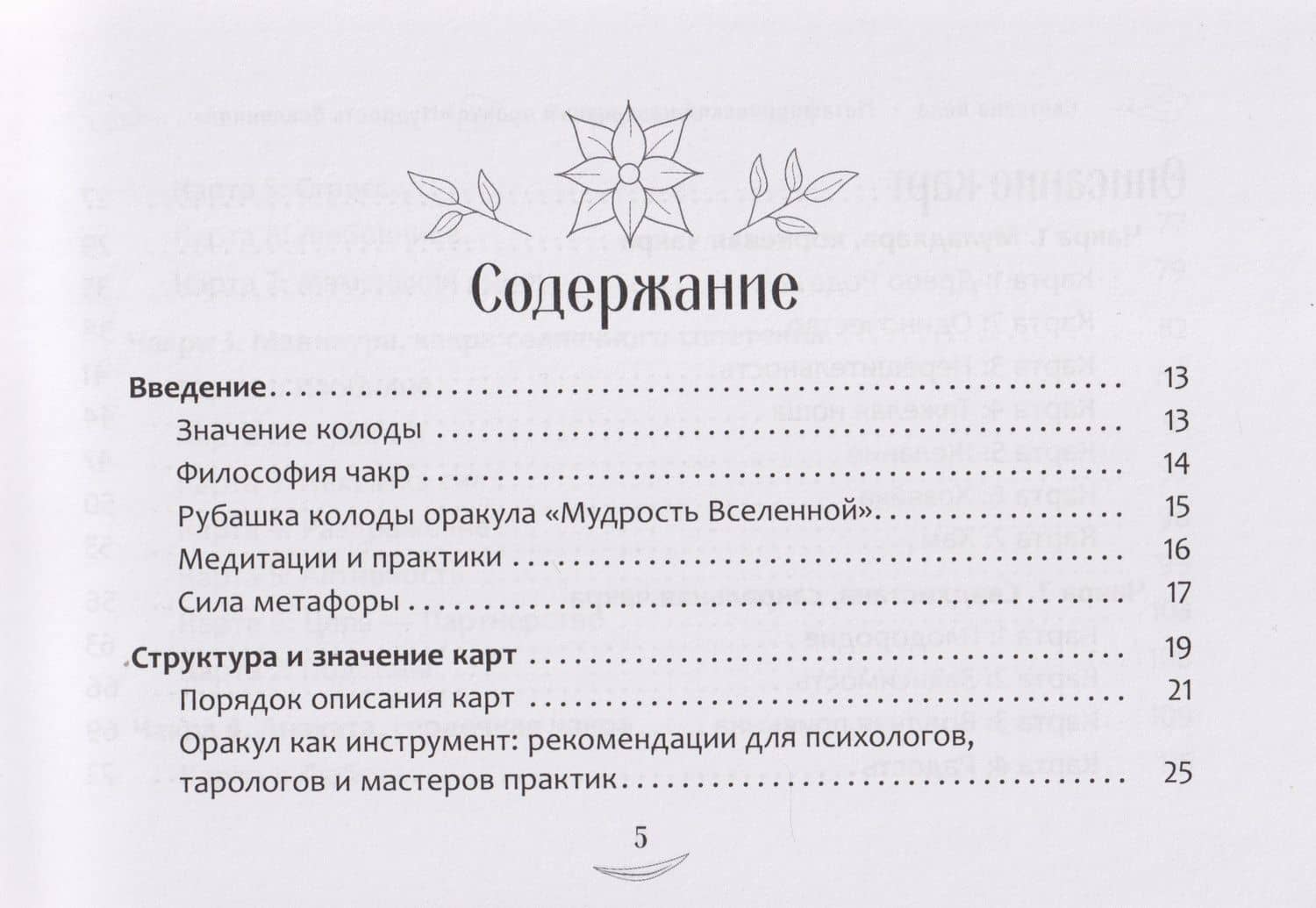 Метафорический чакральный оракул «Мудрость Вселенной» (брошюра) — Светлана Веда (3)
