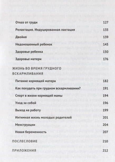 Вызовите молочную фею! Скорая помощь кормящей маме — Алена Лукьянчук (3)