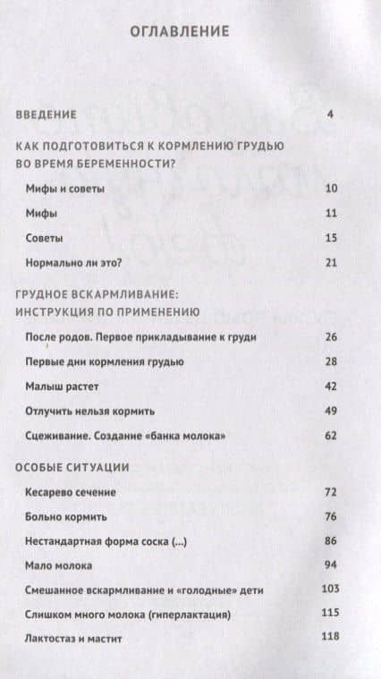 Вызовите молочную фею! Скорая помощь кормящей маме — Алена Лукьянчук (2)