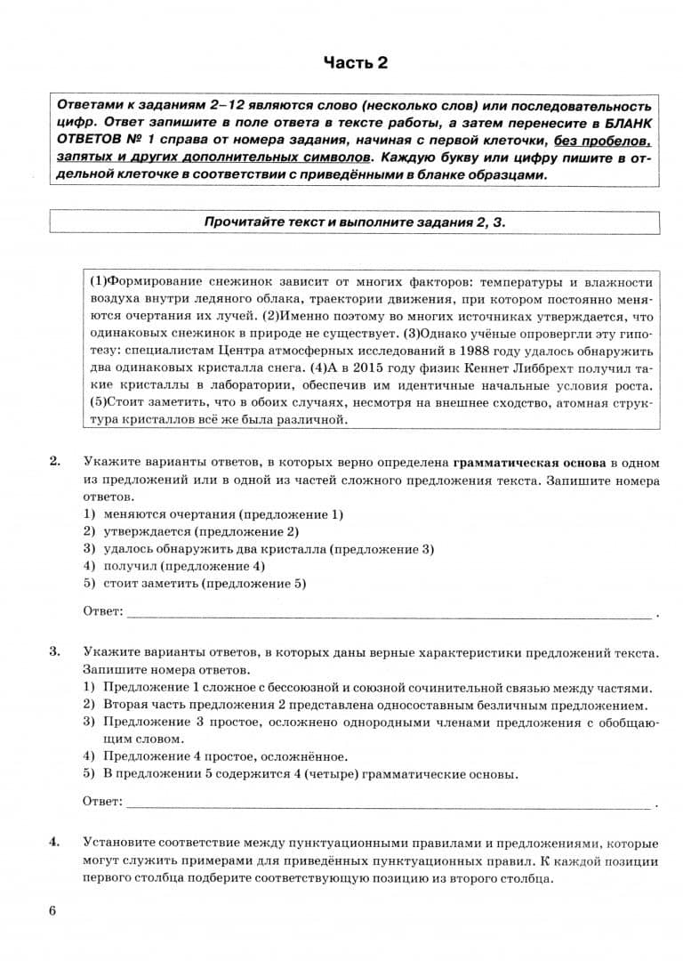 ОГЭ-2025. Русский язык. 38 вариантов. Типовые варианты экзаменационных заданий — Евгения Викторовна Швецова (3)