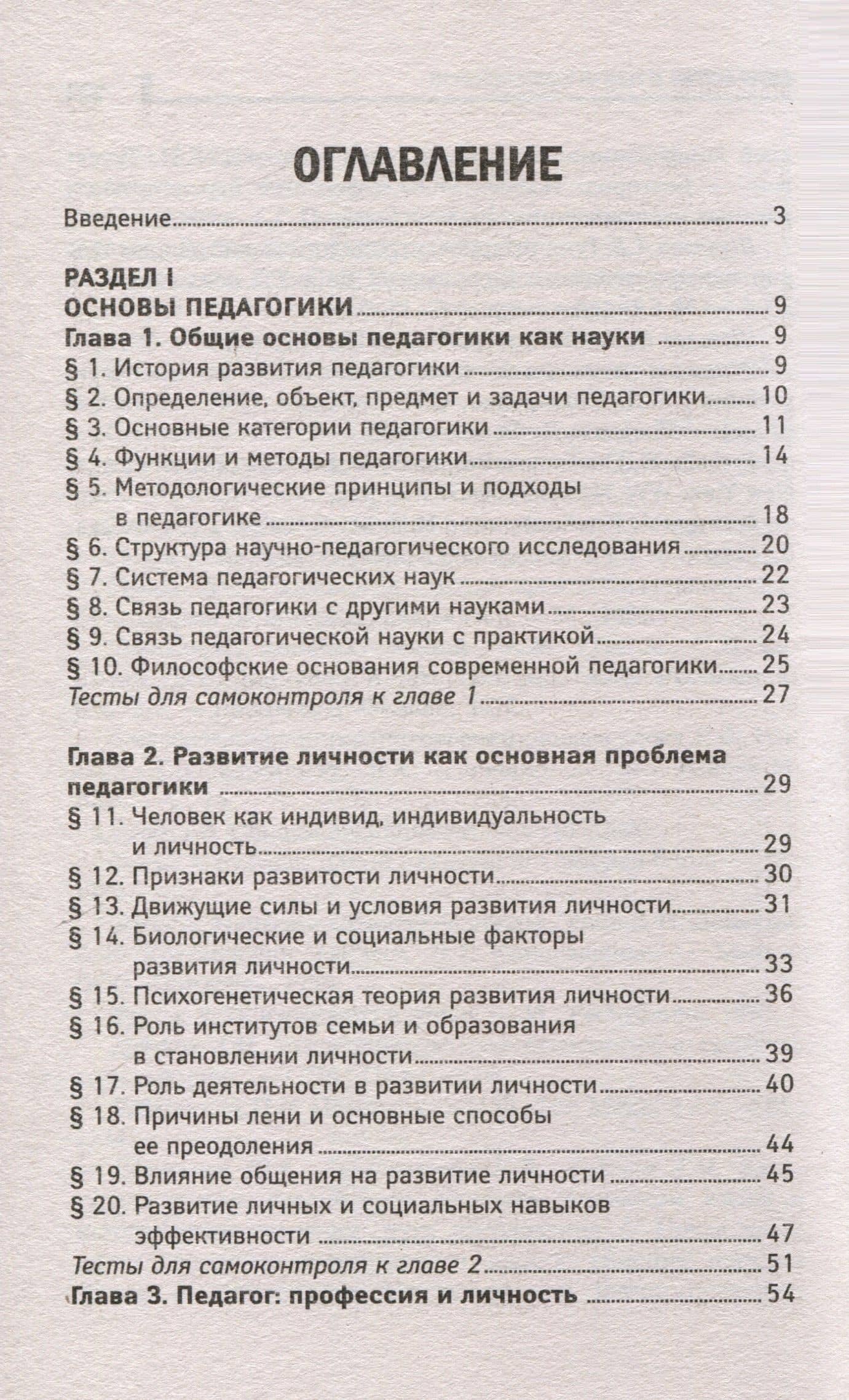 Основы педагогики и психологии — Андрей Михайлович Руденко (3)