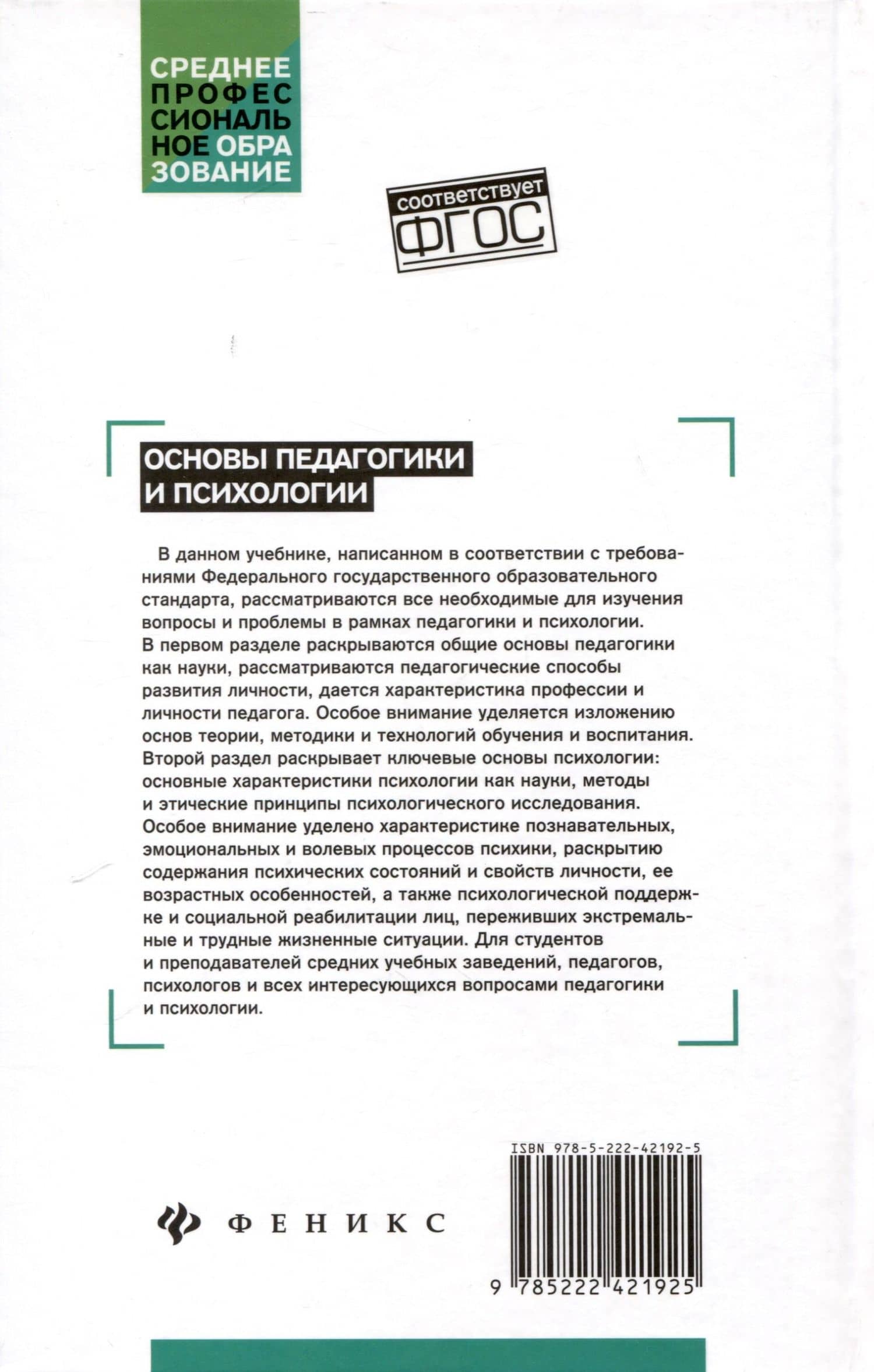 Основы педагогики и психологии — Андрей Михайлович Руденко (2)