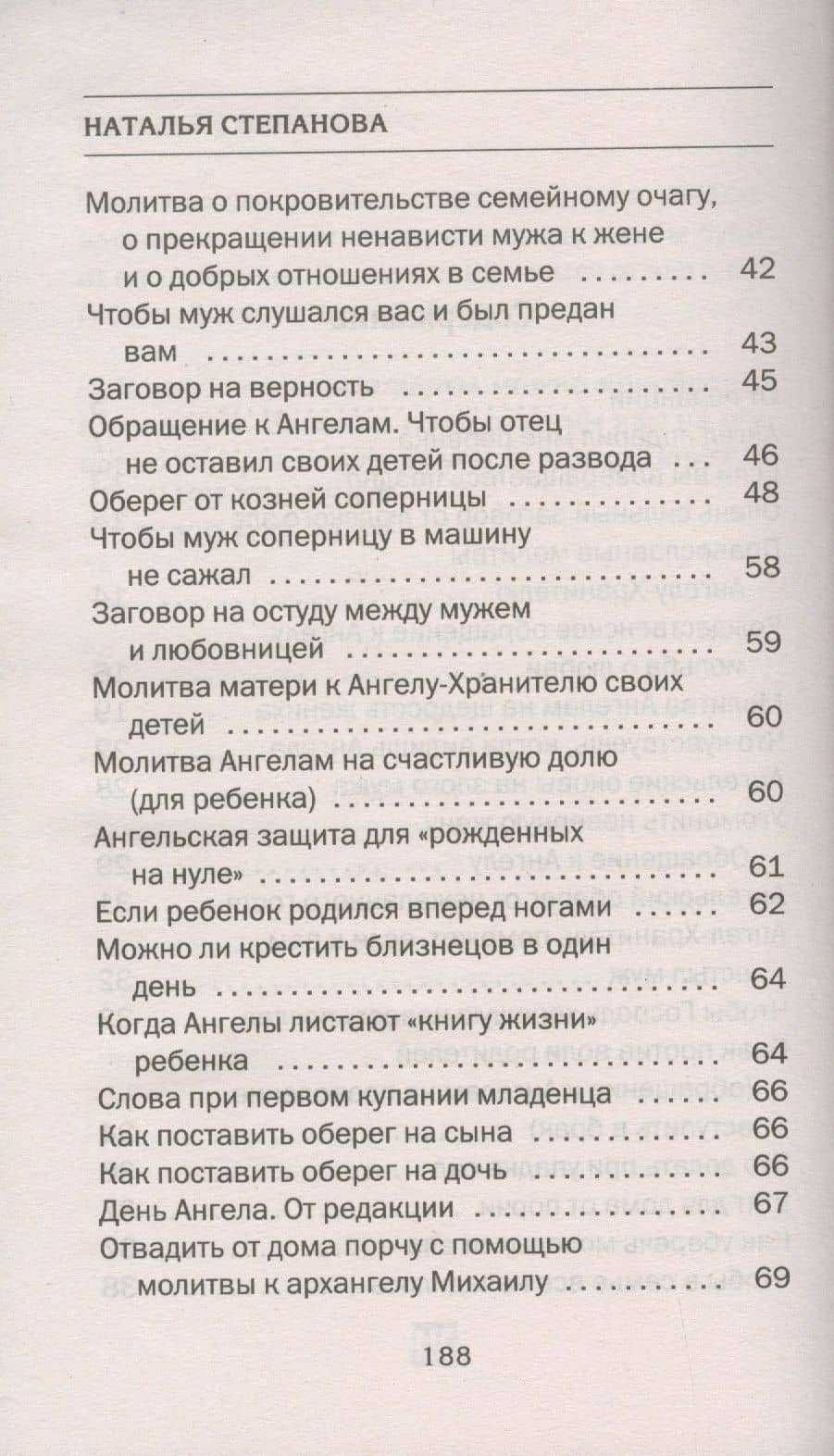 Помощь Ангелов-Хранителей. Ответы на главные вопросы — Наталья Ивановна Степанова (3)