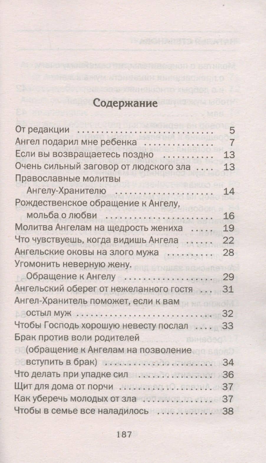 Помощь Ангелов-Хранителей. Ответы на главные вопросы — Наталья Ивановна Степанова (2)