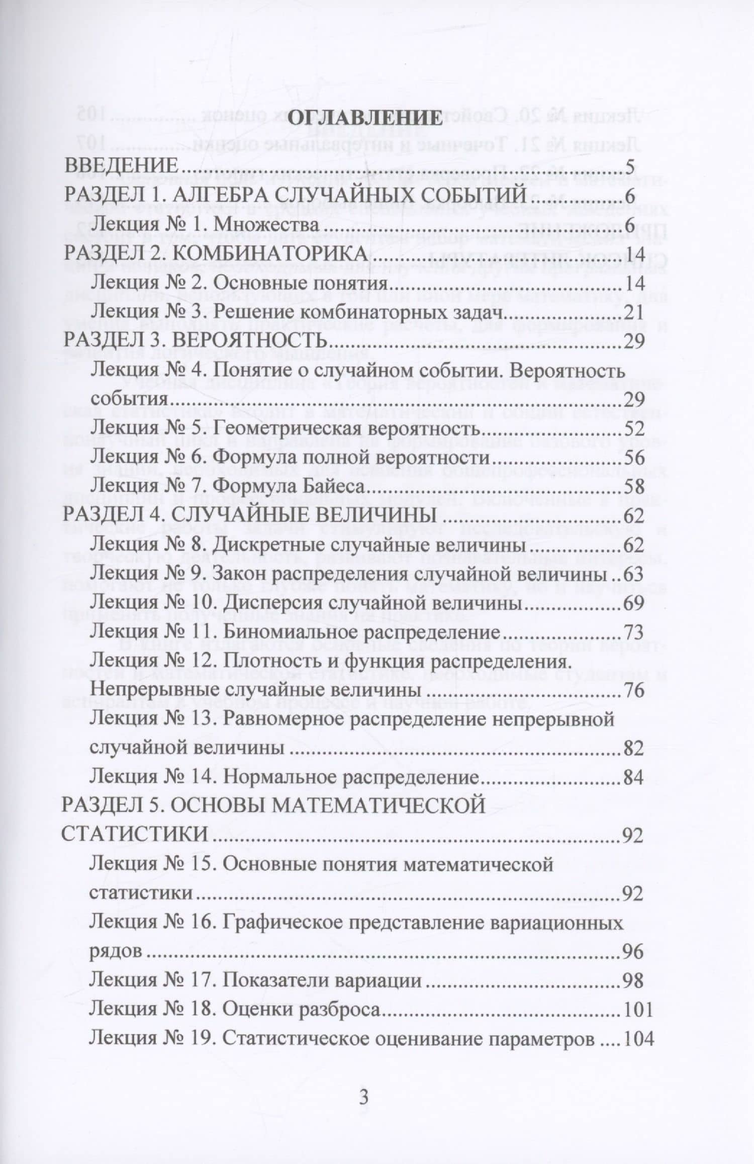 Теория вероятностей и математическая статистика — Александр Иванович Канарейкин (3)