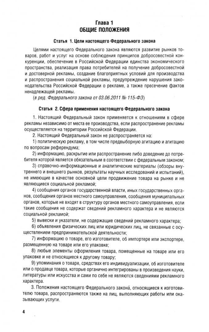 О рекламе. Сборник нормативных правовых актов (2)