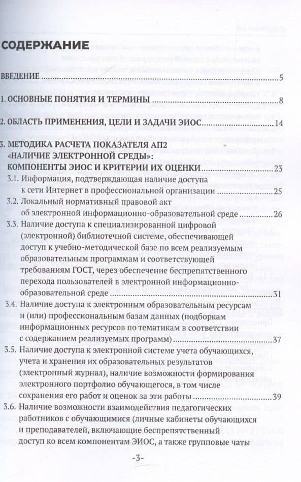 Электронная информационно-образовательная среда колледжа. Методические рекомендации (3)