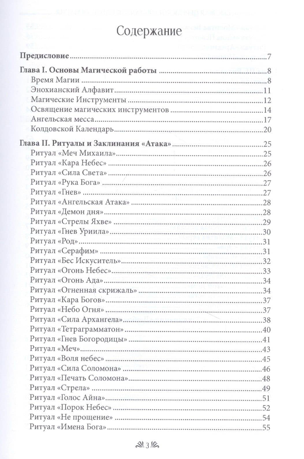 Высшая Церемониальная Ангельская Магия. "Гримуар практика". — Аластар Маг (2)