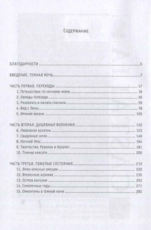 Темные ночи души — Томас Мур (2)
