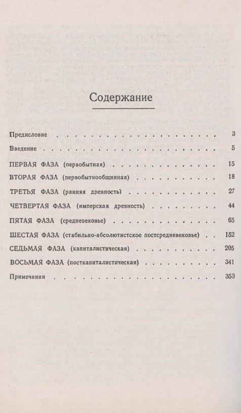 Пути истории. От древнейшего человека до наших дней — Игорь Михайлович Дьяконов (2)