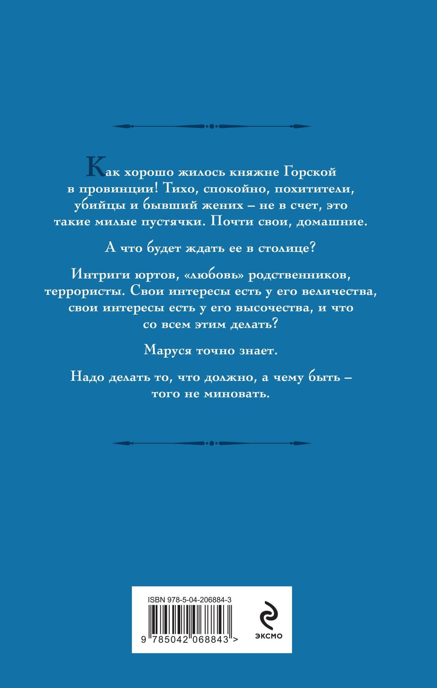Маруся. Столичные игры — Галина Гончарова (2)