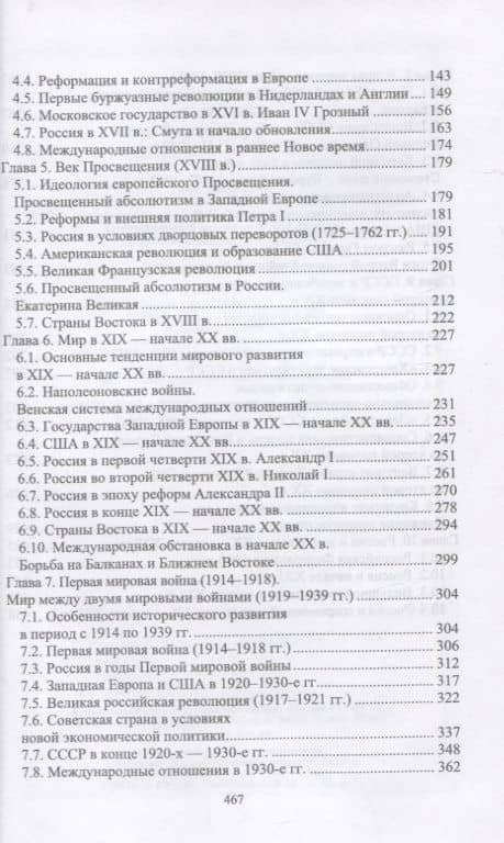 История. Учебник для вузов — Игорь Анатольевич Тропов (3)