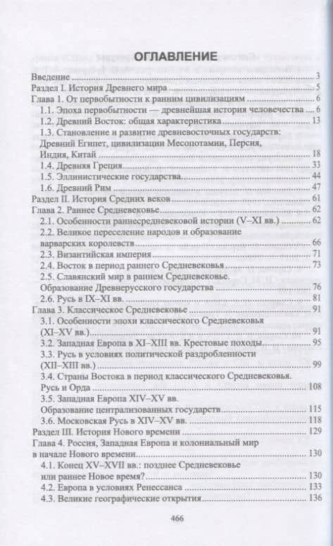 История. Учебник для вузов — Игорь Анатольевич Тропов (2)