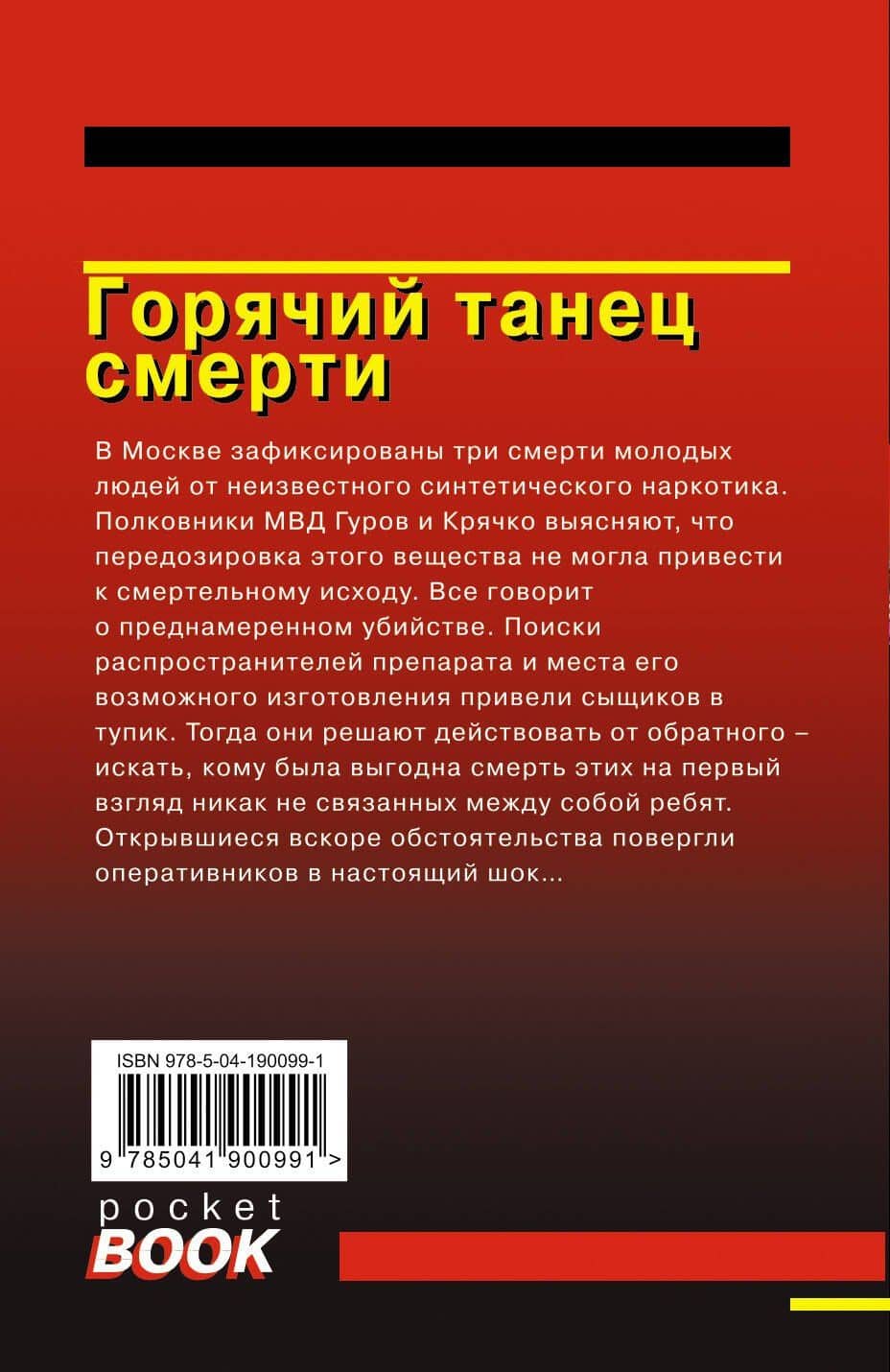 Горячий танец смерти — Алексей Викторович Макеев (2)