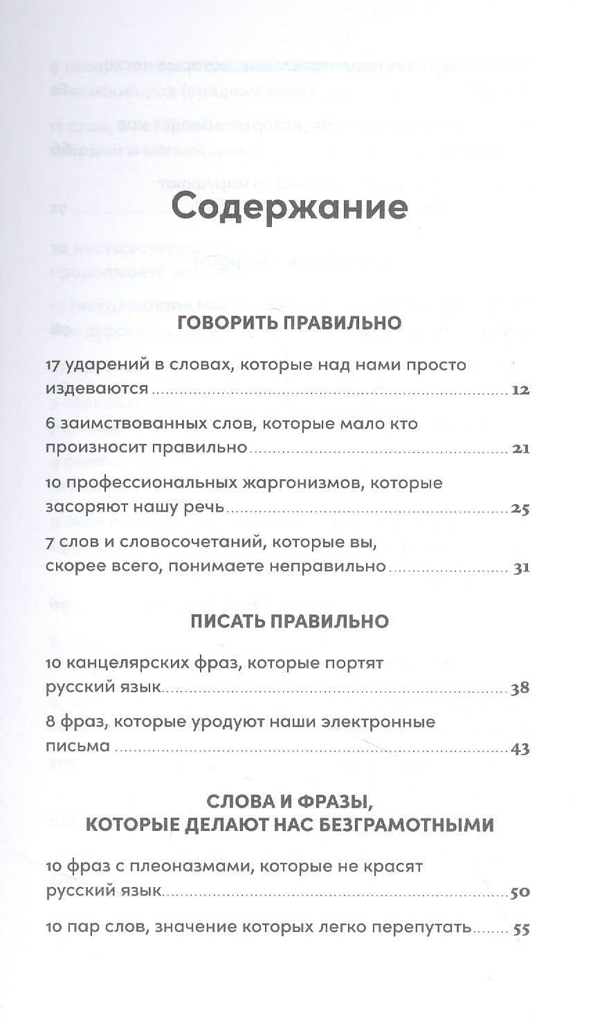 Как правильно? Пишем и говорим без ошибок — Алена Меркурьева (2)