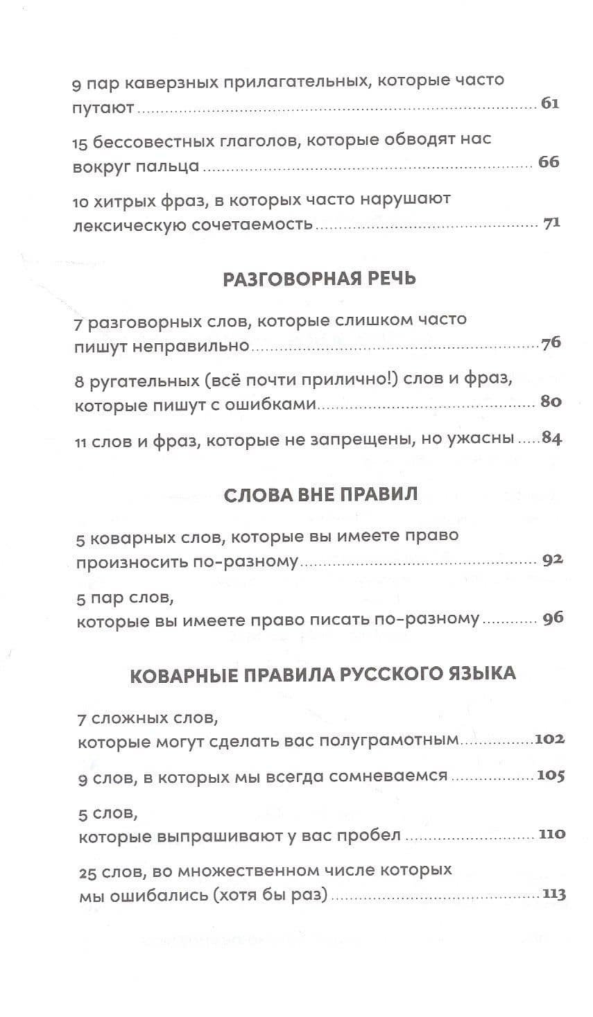 Как правильно? Пишем и говорим без ошибок — Алена Меркурьева (3)