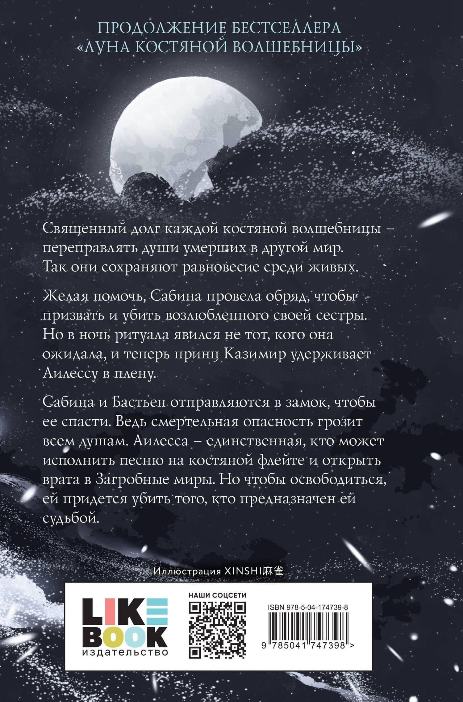 Рассвет костяной волшебницы — Кэтрин Парди (2)