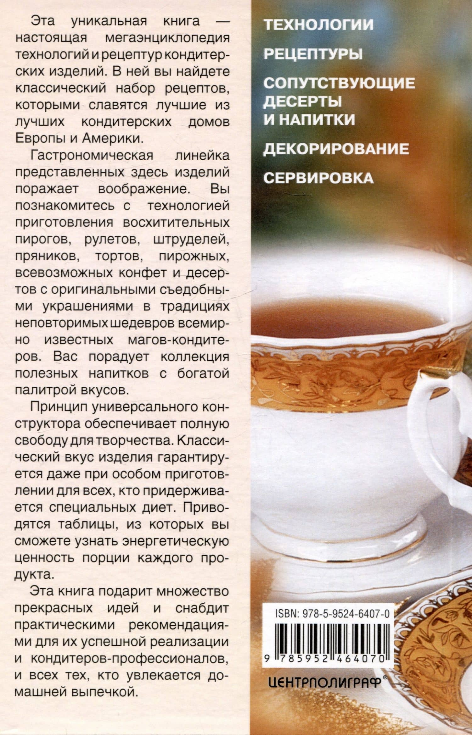 Кондитерские, пекарни, чайные — Джозеф Хаслер (2)