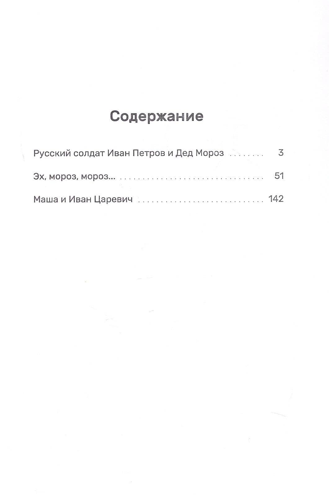 Три Ивана. Сказки для детей и взрослых на старый и новый лад — Дмитрий Николаевич Копьев (3)