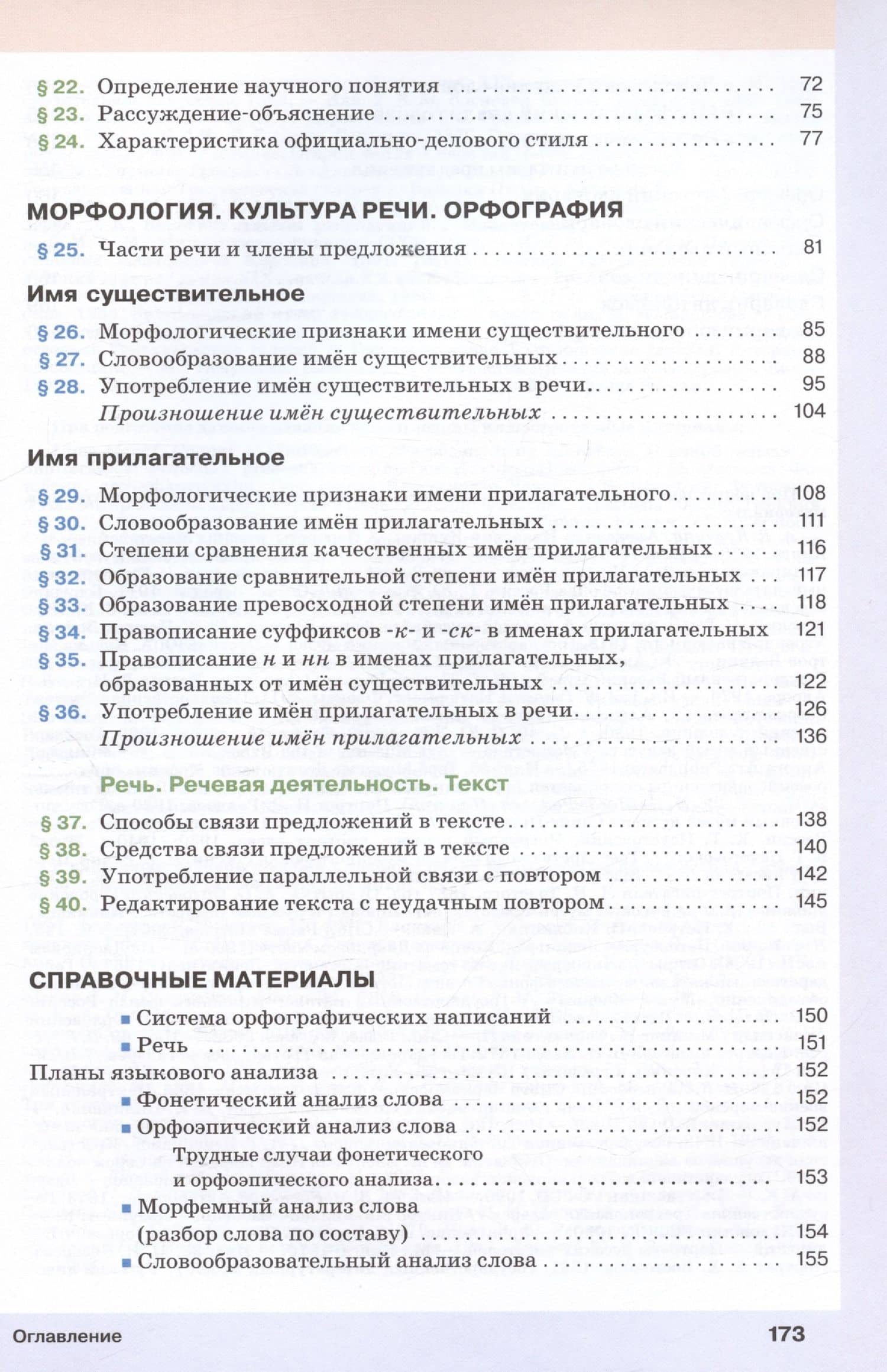 Русский язык. 6 класс. В двух частях. Часть 1. Учебное пособие — Валентина Ивановна Капинос (3)
