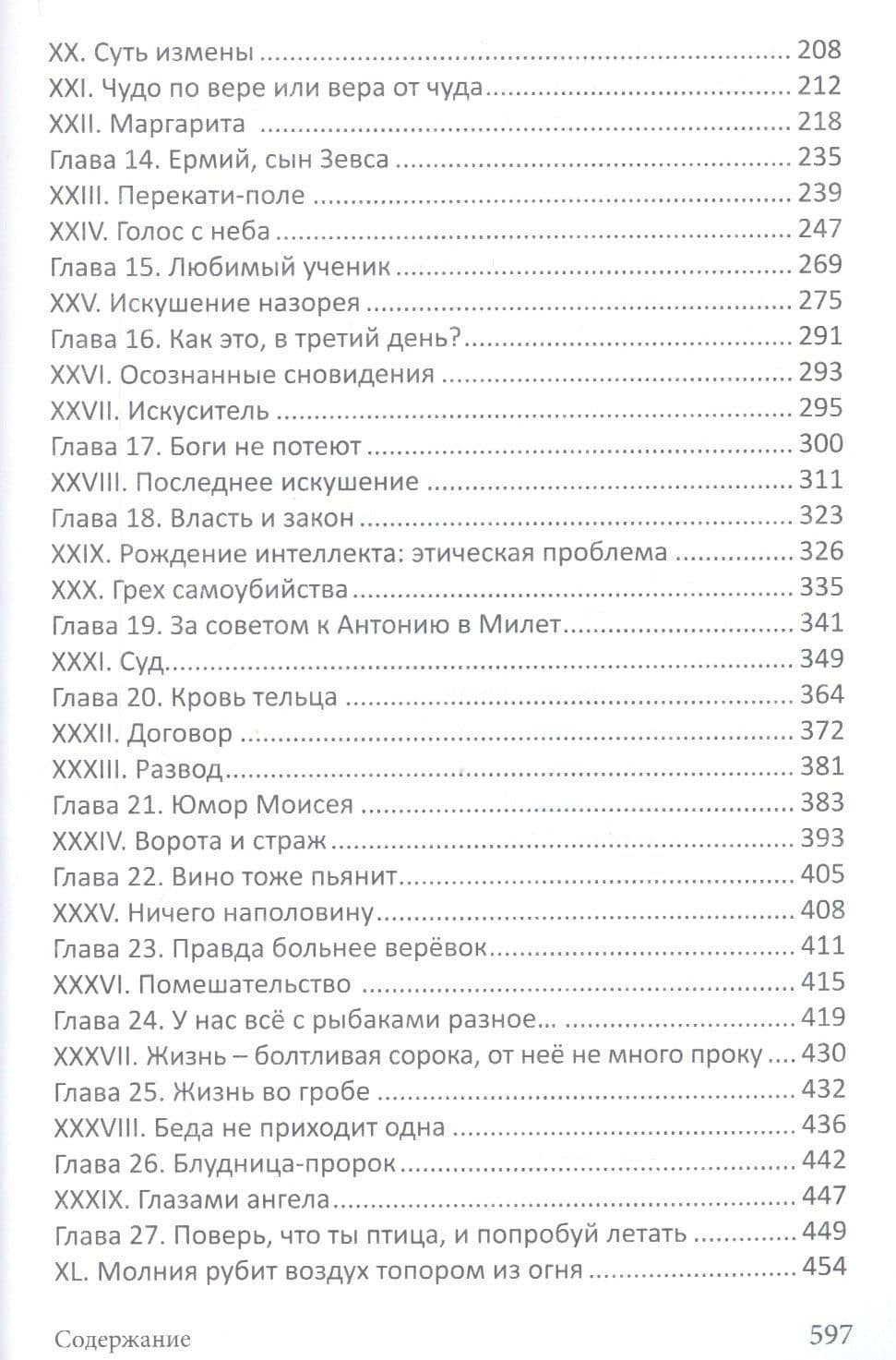 Евангелие от режиссера (3)