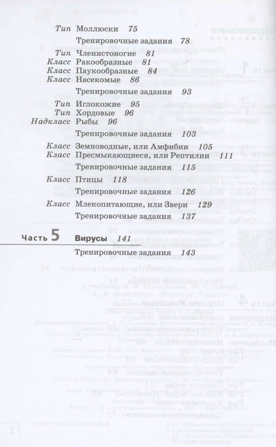 Биология 7 класс. Рабочая тетрадь К учебнику В.И. Сивоглазова, М.Р. Сапина, А.А. Каменского "Биология. 7 класс" — Владислав Иванович Сивоглазов (3)