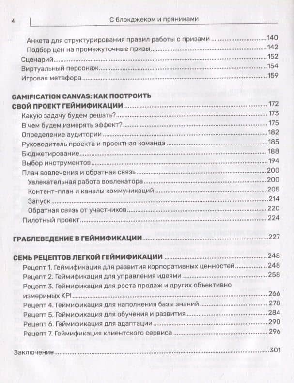 С блэкджеком и пряниками: легкая геймификация в управлении бизнесом — Любко Евгения (3)