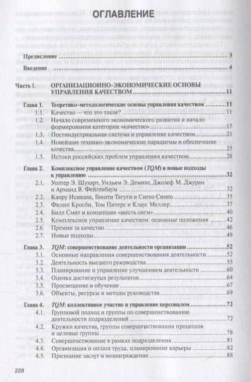 Управление качеством. Учебник (2)