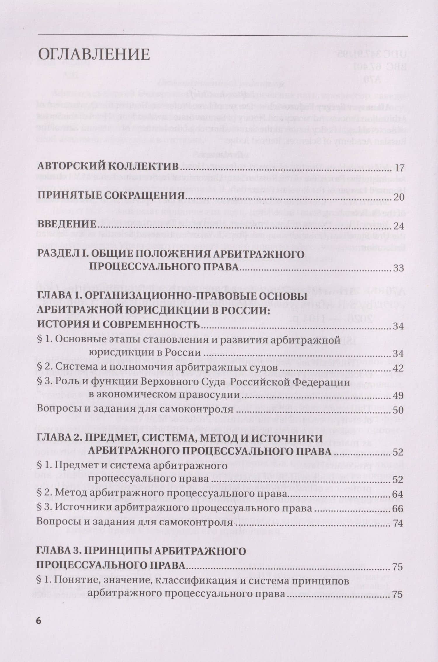 Арбитражное процессуальное право: учебник для вузов (3)