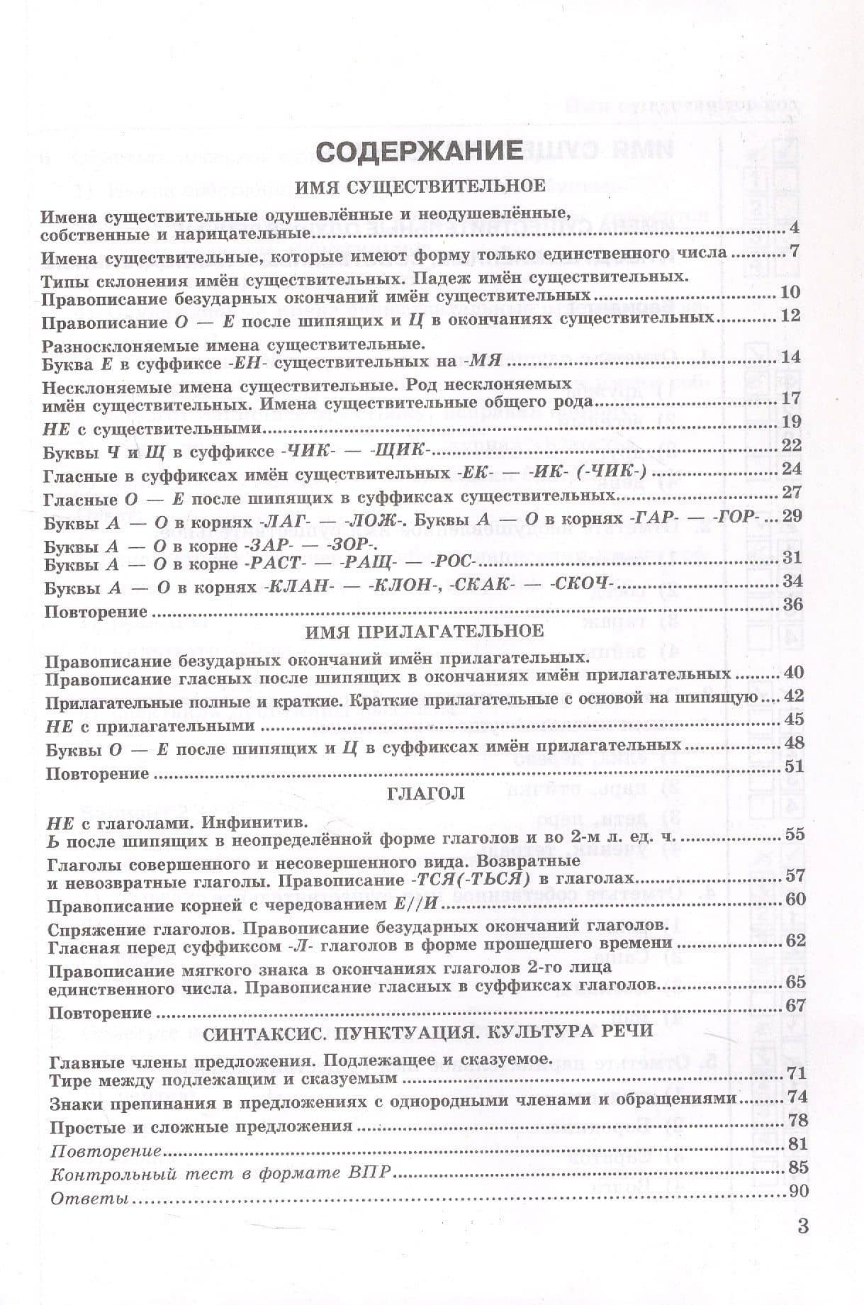 Тесты по русскому языку. 5 класс. В 2-х частях. Часть 2. К учебнику Ладыженской Т.А., М.Т. Баранова, Л.А Тростенцовой и др. "Русский язык. 5 класс. В двух частях" (М.: Просвещение) — Валентина Ивановна Белякова (2)