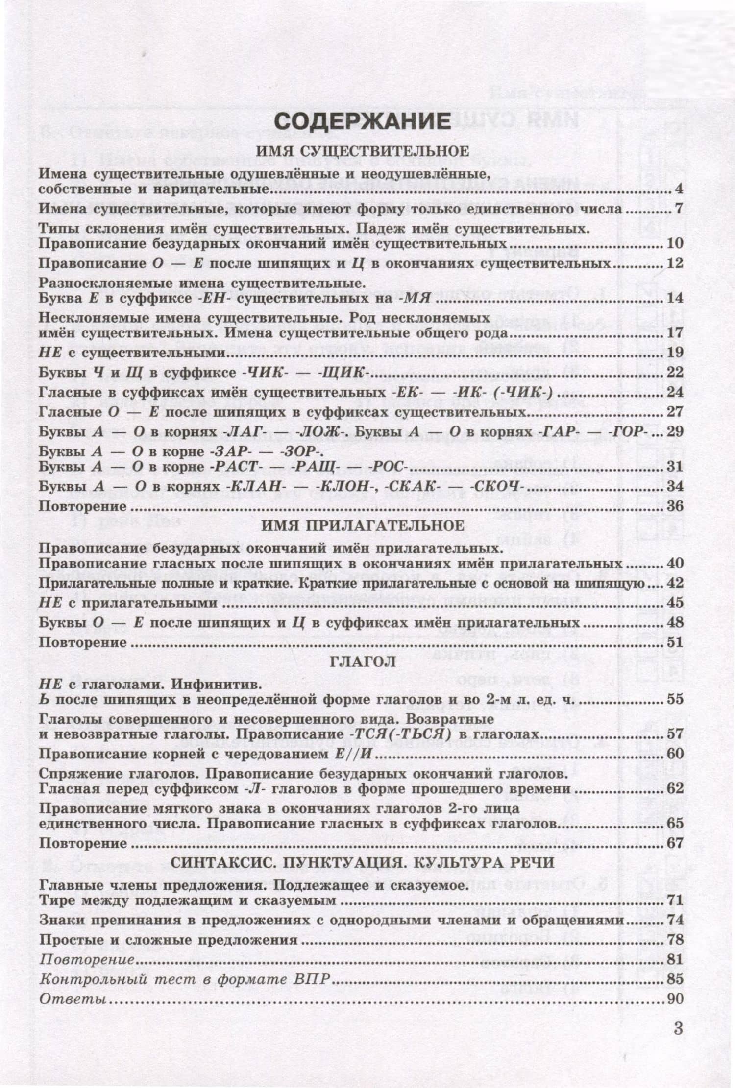Тесты по русскому языку. 5 класс. В 2 частях. Часть 2. К учебнику Ладыженской Т.А., М.Т. Баранова, Л.А Тростенцовой и др. — Валентина Ивановна Белякова (2)
