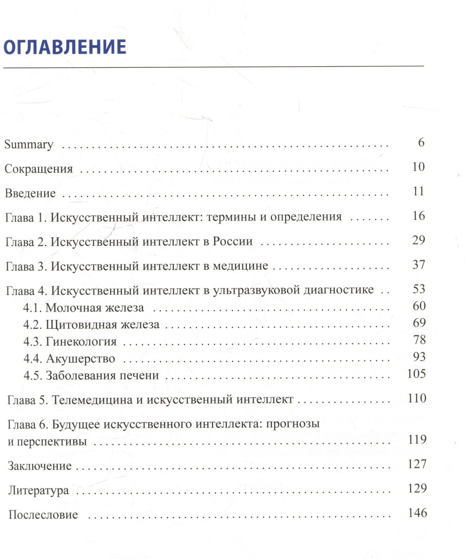 Искусственный интеллект в ультразвуковой диагностике. 2025. Версия 1.0. Учебное пособие (2)
