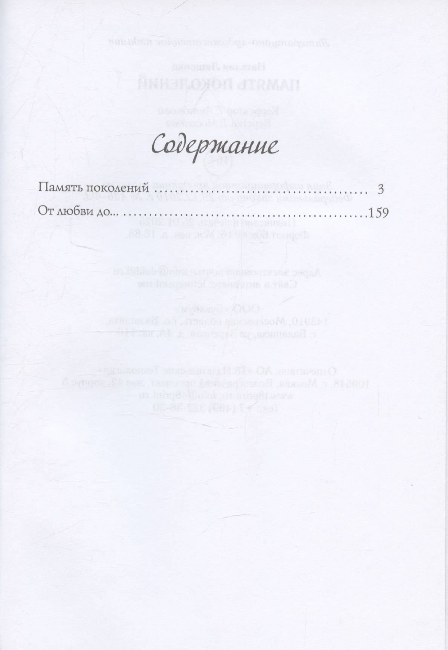 Память поколений, От любви до... — Ляшенко Н. (3)
