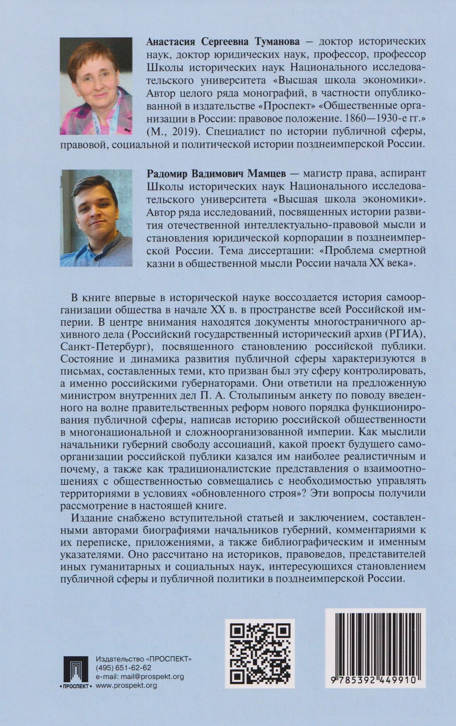 Самоорганизация российского общества в региональном измерении (начало XX века) — Анастасия Сергеевна Туманова (2)