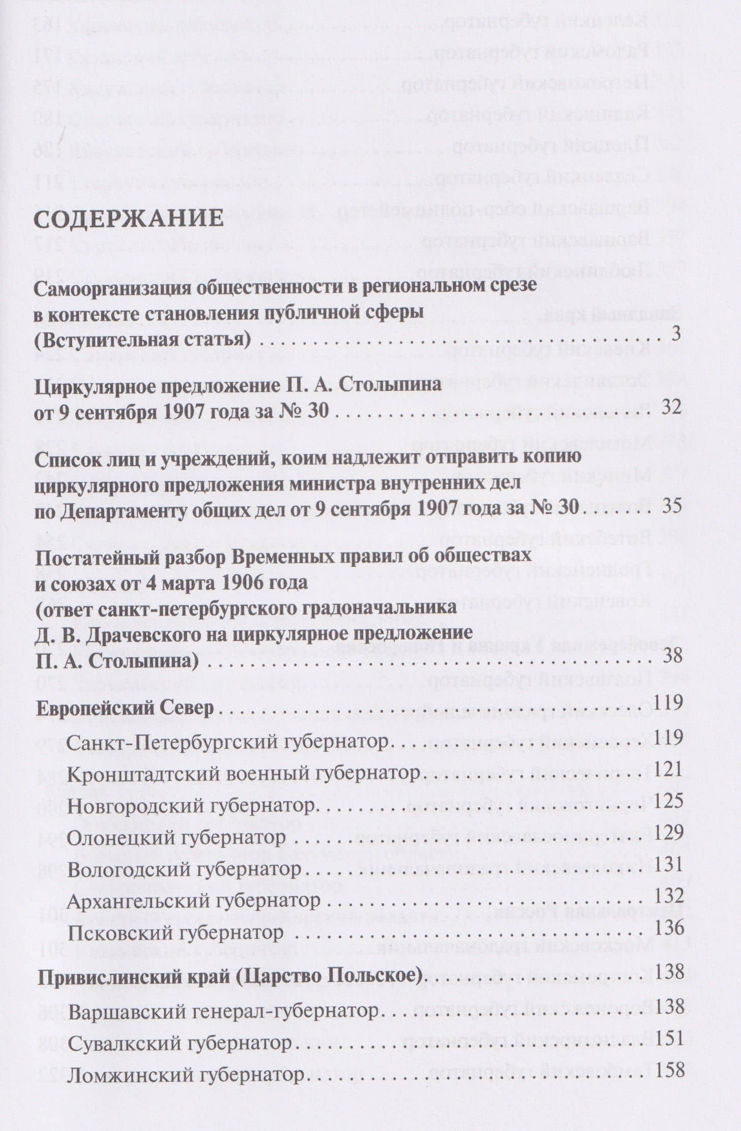Самоорганизация российского общества в региональном измерении (начало XX века) — Анастасия Сергеевна Туманова (3)