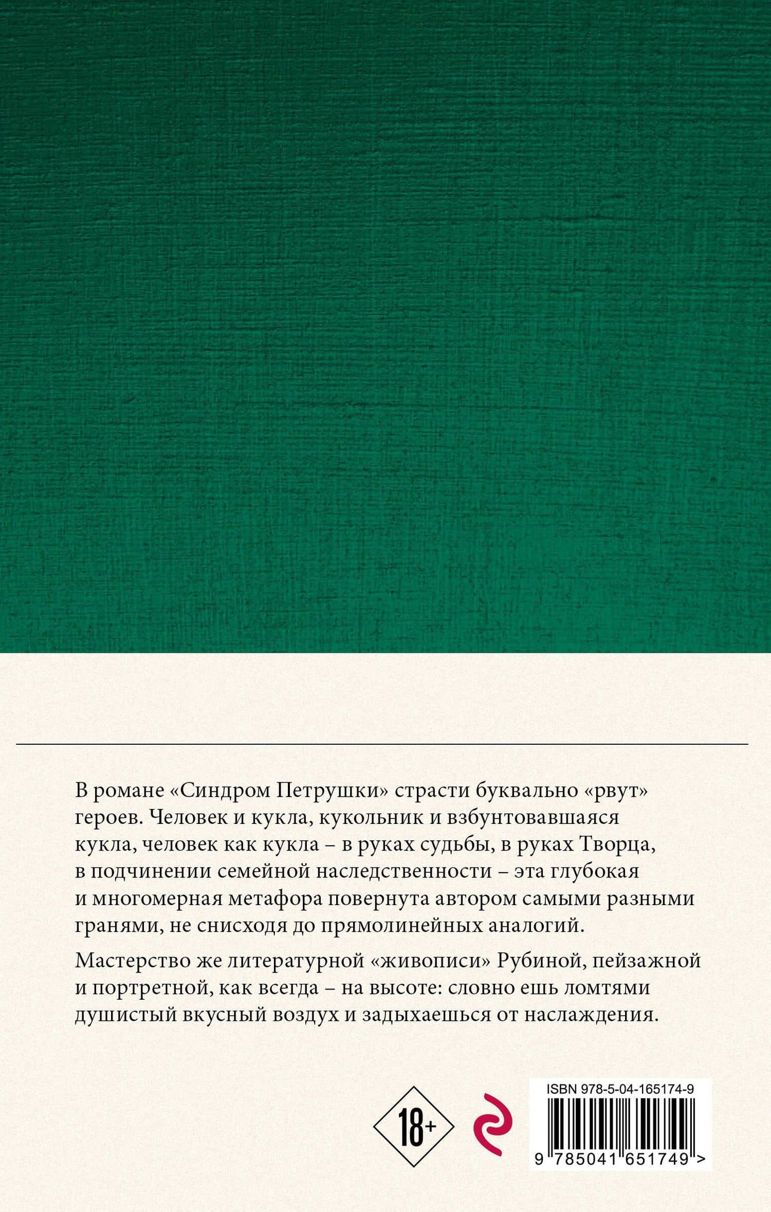 Дина Рубина. Собрание сочинений. I - XXI. Том XII. 2010 — Дина Ильинична Рубина (2)