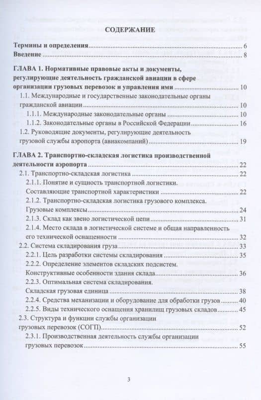 Организация перевозок и управление на воздушном транспорте. Учебное пособие — Р. Г. Манукян (2)