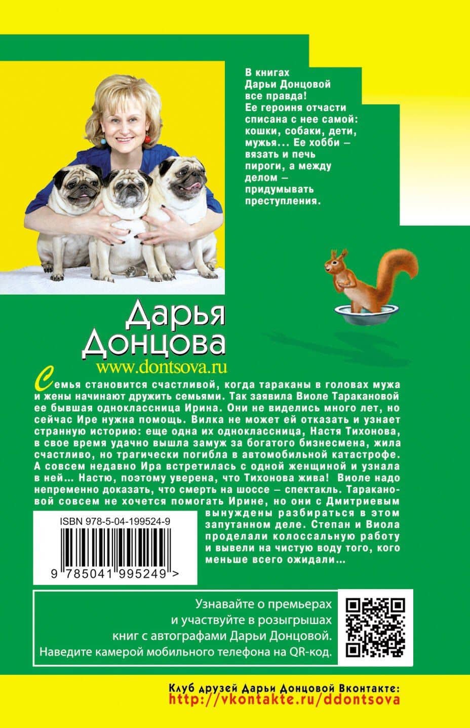 Милашка на вираже — Дарья Аркадьевна Донцова (2)