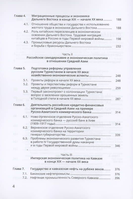 Центр и регионы: экономическая политика правительства на окраинах Российской империи (1894-1917) — Михаил Викторович Ходяков (3)