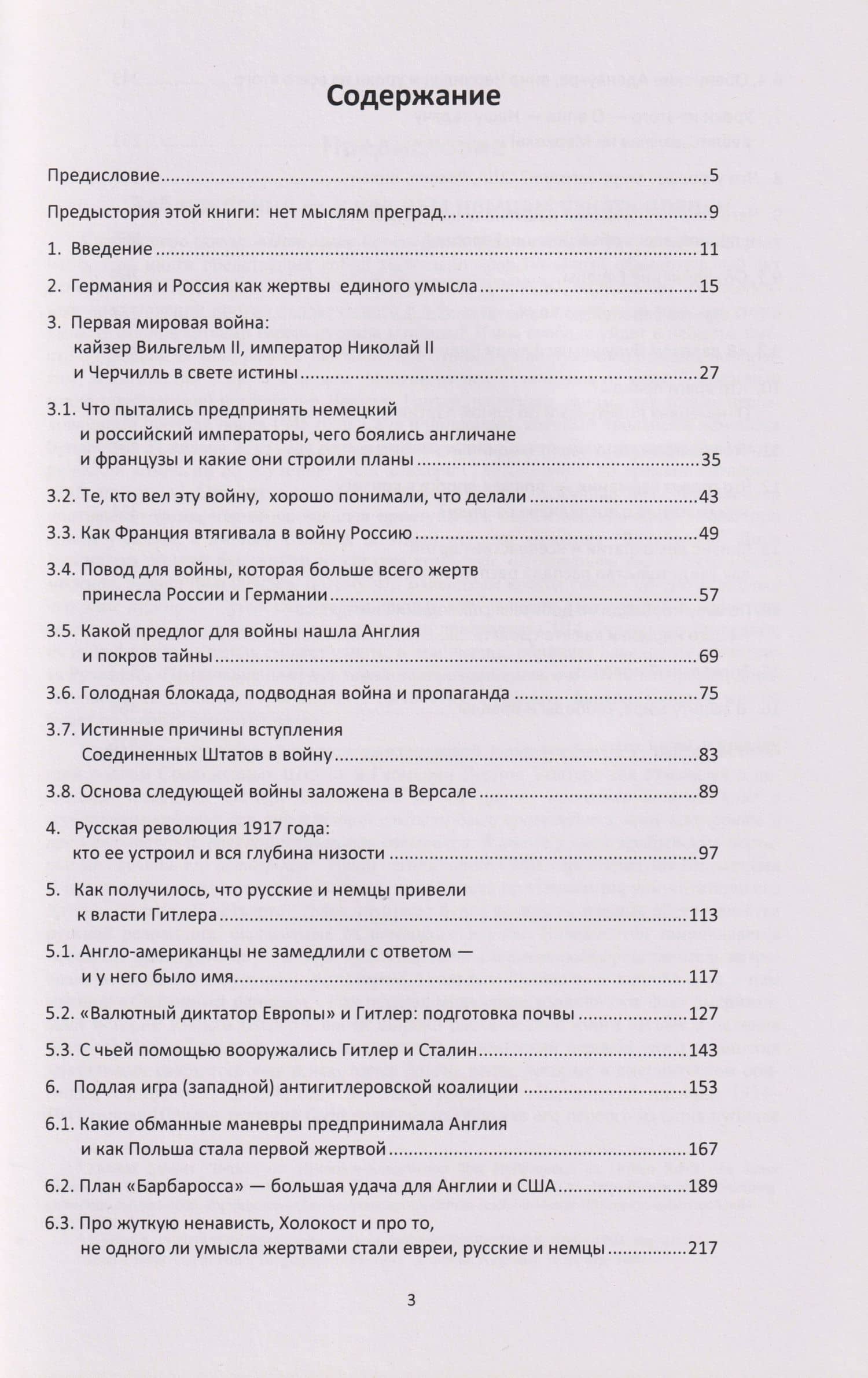 В чужой игре: Запад против Германии — Торстен Шульте (3)