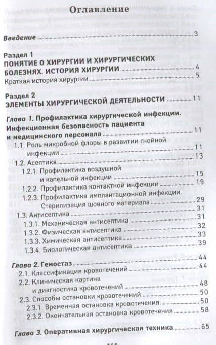 Хирургия: учебник — Элеонора Дмитриевна Рубан (2)