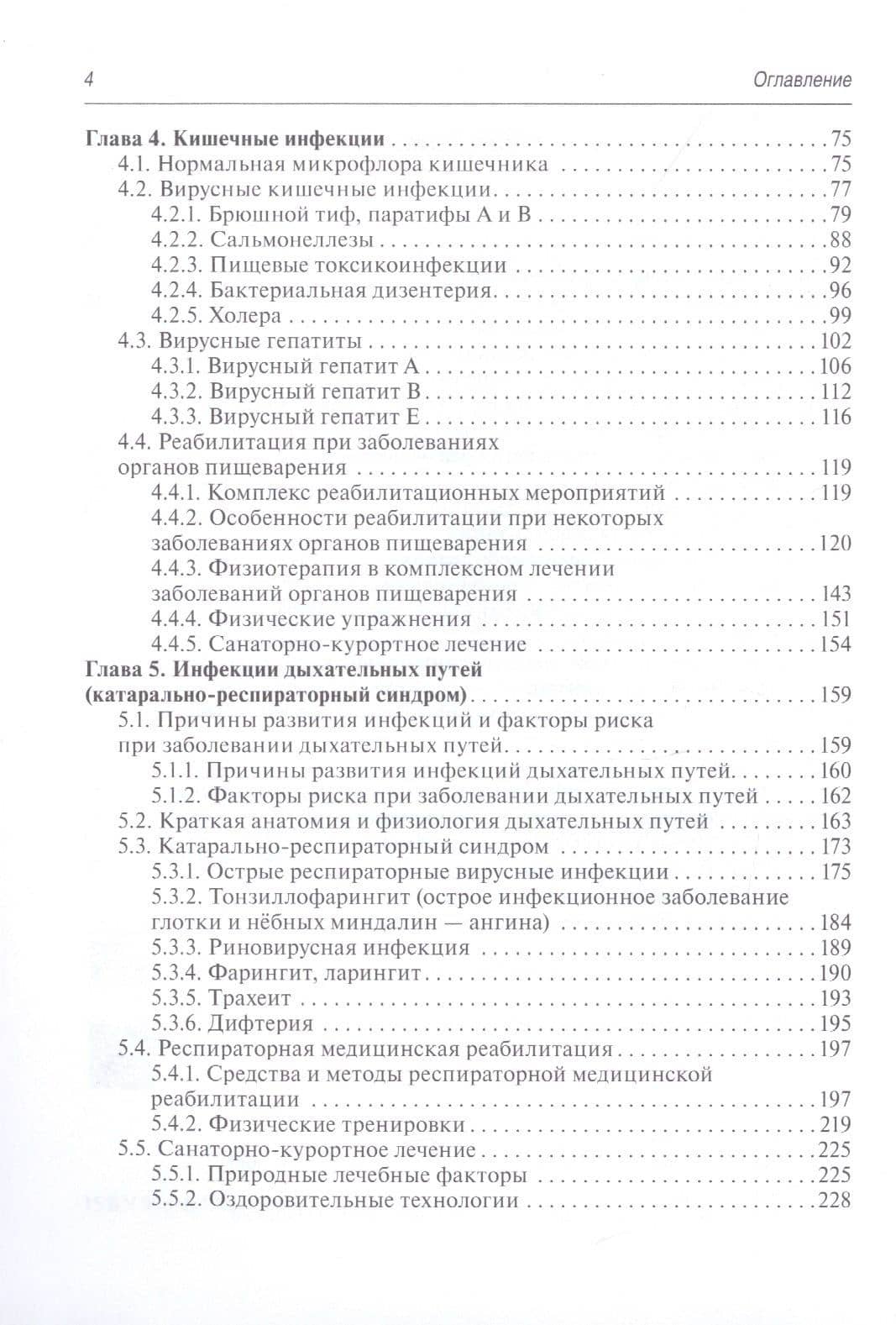 Медико-социальная реабилитация после инфекционных заболеваний — Виталий Александрович Епифанов (3)