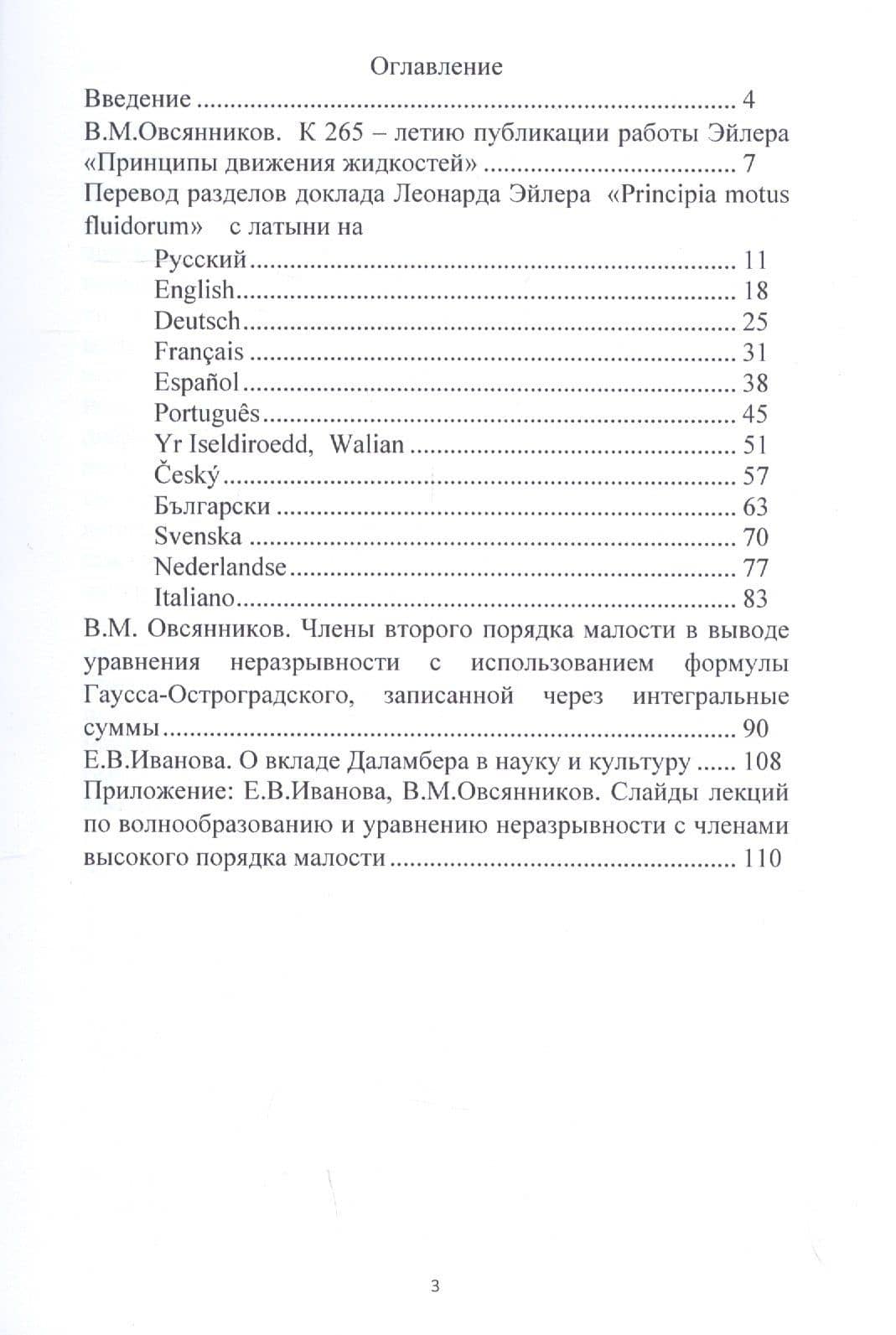 Principia motus fluidorum. Принципы движения жидкостей — Леонард Эйлер (2)