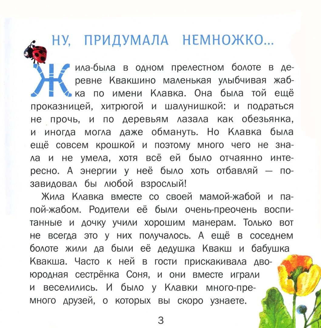 Я просто пошутила! — Евгения Бахурова (3)