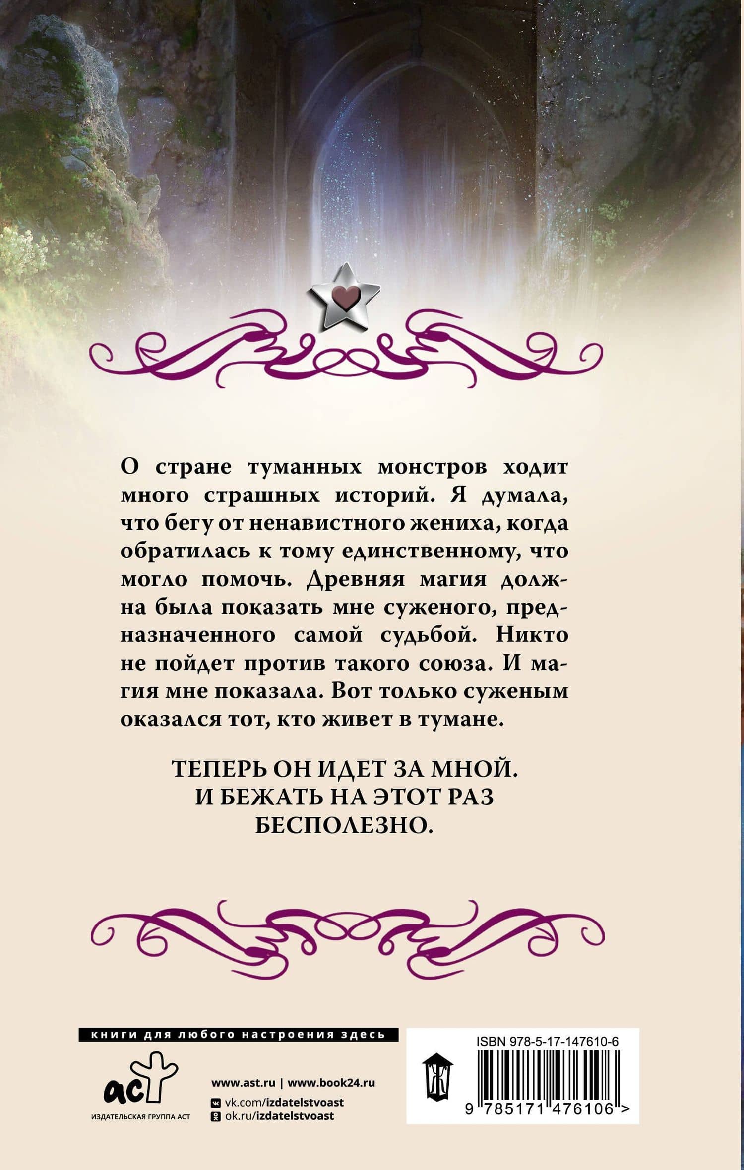 Невеста туманного дракона — Мария Боталова (2)