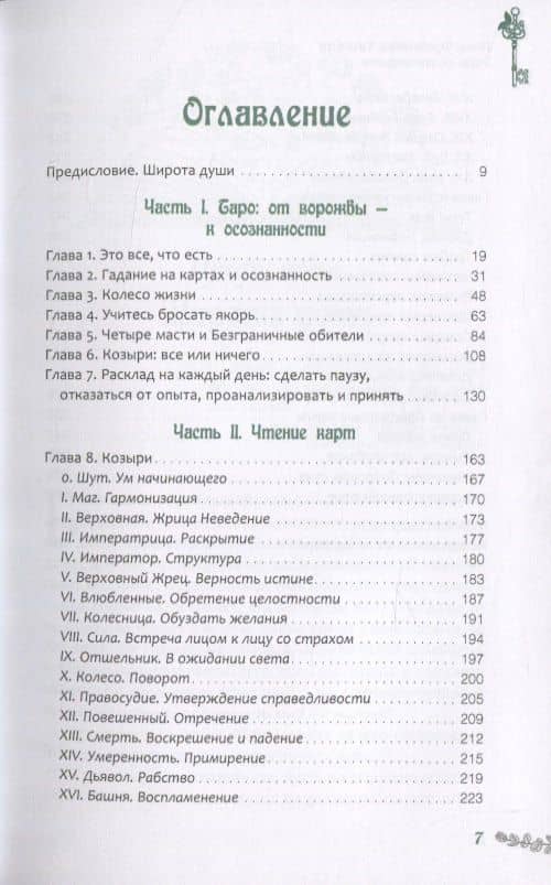 Таро осознанности. Практика, ведущая к спокойствию и пониманию — Тишман Лиза Фрейнкель (2)