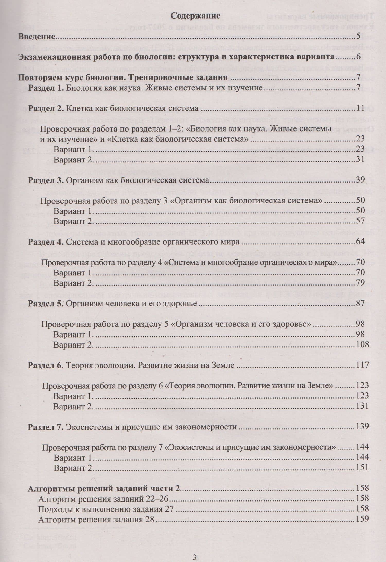 Биология. Единый государственный экзамен. Готовимся к итоговой аттестации — Ярославна Владимировна Скворцова (2)